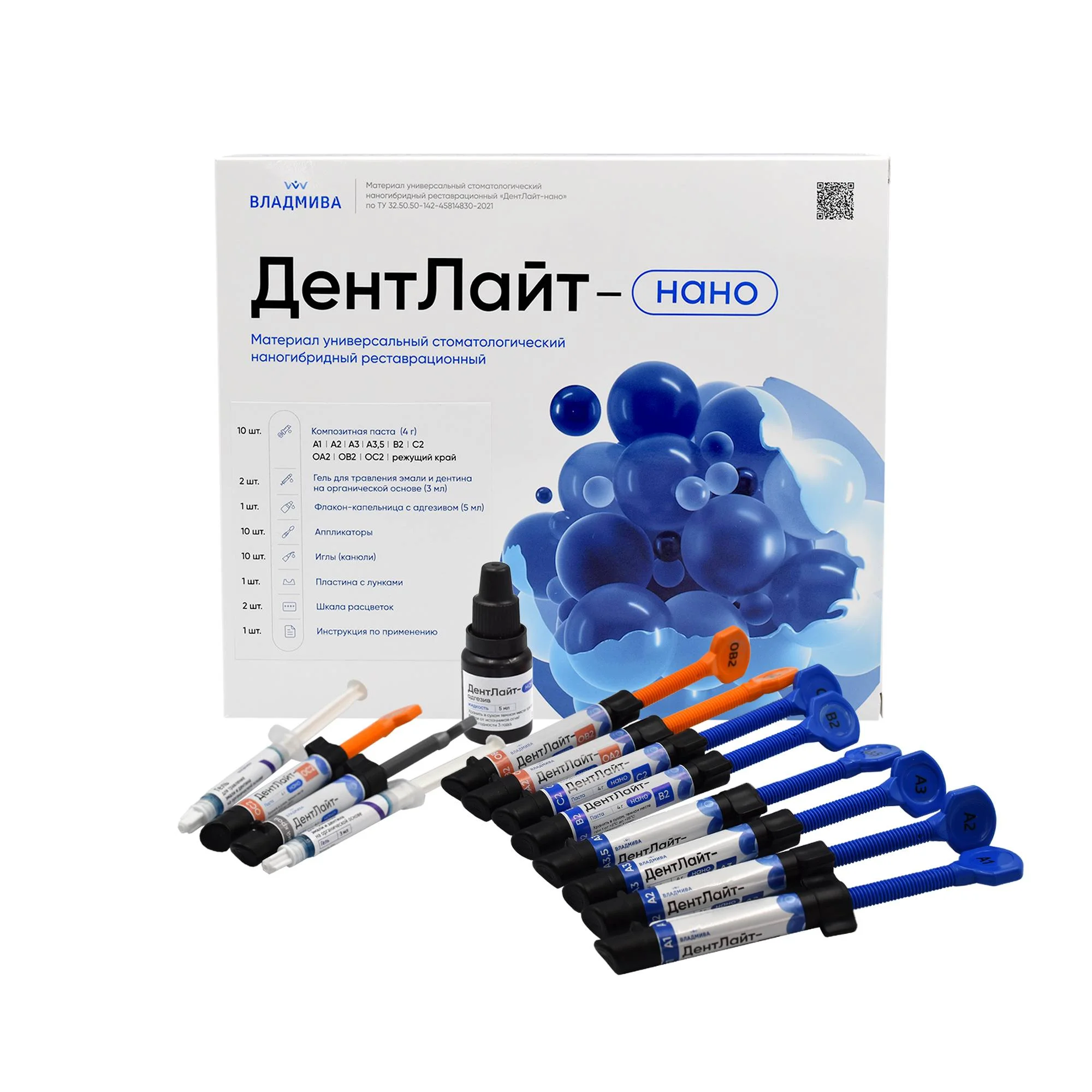 ДЕНТЛАЙТ НАНО набор / 10 шприцов / 4 г