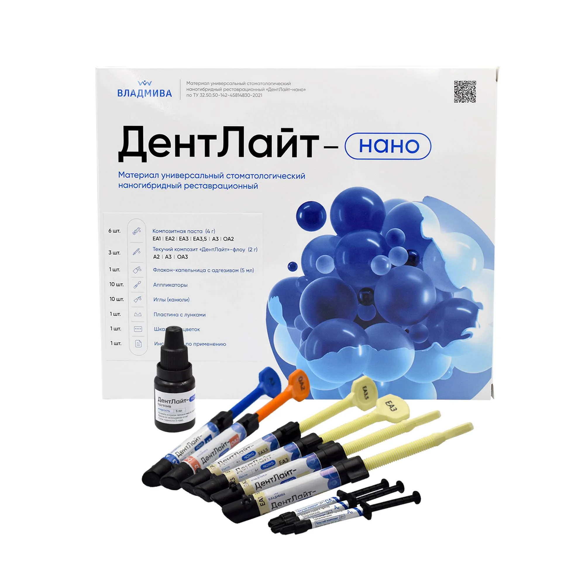 ДЕНТЛАЙТ НАНО набор / 9 шприцов / 4г