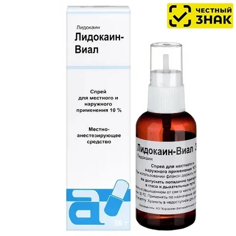 Лидокаин-виал 10% флакон спрей для местного применения 38 гр.