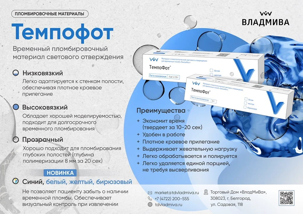 ТЕМПОФОТ высоковязкий/прозрачный/3г